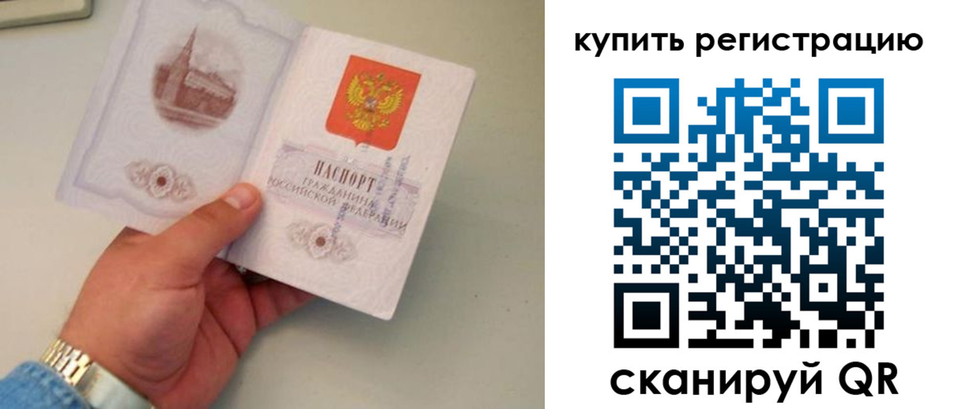 временная регистрация в Звенигороде