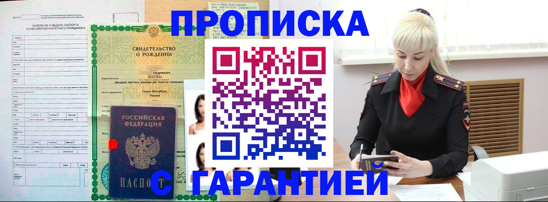 прописка в квартире в Звенигороде