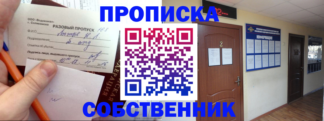 регистрация в Звенигороде