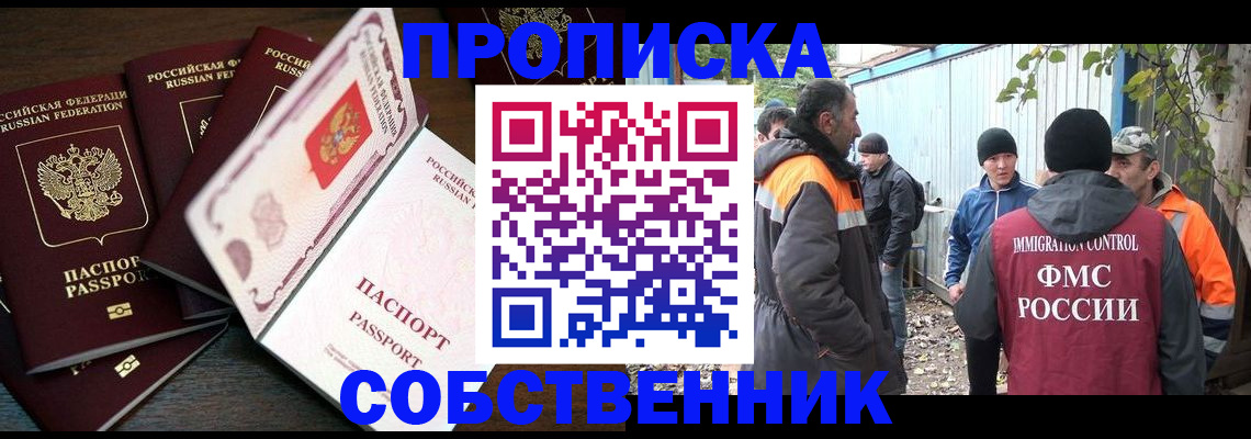 временная регистрация законно в Звенигороде